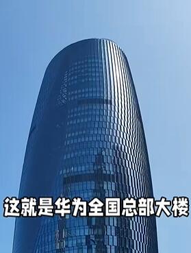 实拍华为的全国总部大楼,里面设计很气派,位于北京