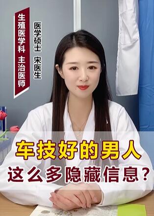 车技好的男人这么多隐藏信息