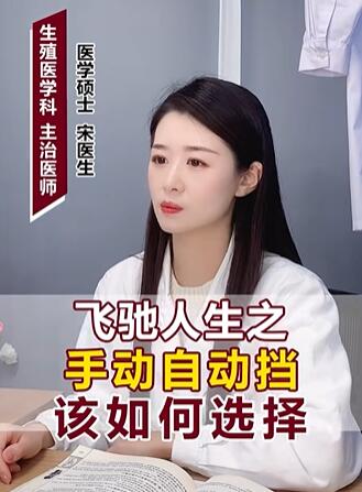 飞驰人生之手动档该如何选择