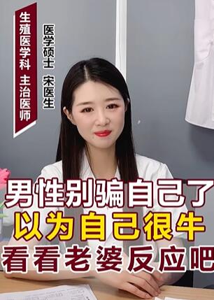 男性别骗自己了以为自己很牛