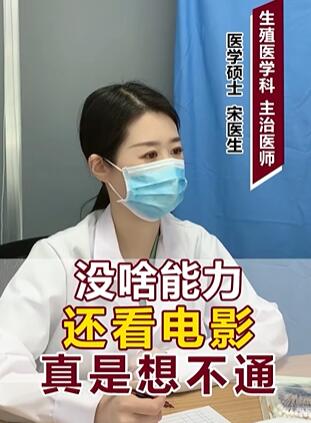 没啥能力还看电影?真是想不通