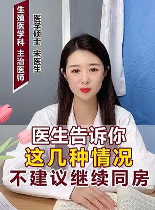 医生告诉你:这几种情况,不建议继续同房