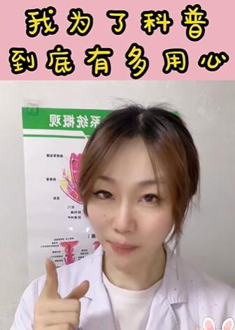 我为了科普到底有多用心 大白兔医生