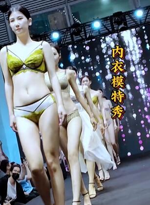 2023国际时尚内衣文化周内衣秀1