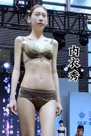2023国际时尚内衣文化周内衣秀12