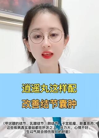 逍遥丸这样搭配,效果翻一#健康科普在快手
