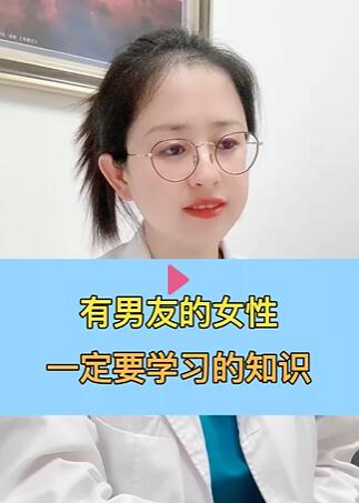 有男友的女友,一定要学习的知识~ #关爱女性健康