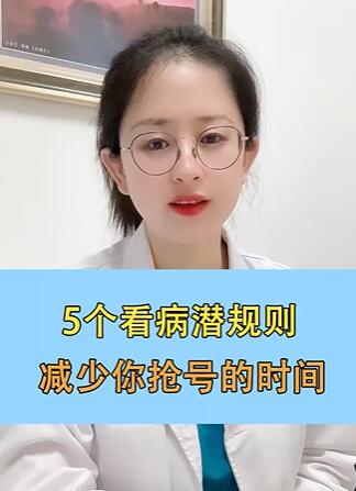 在医院临床一线工作10年,给大家分享5个看病潜规则