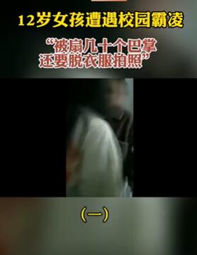 湘潭4个初中女孩遭校园霸凌 被扇嘴巴脱衣拍照