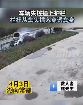 小轿车失控撞上护栏栏杆穿透车身