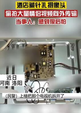 情侣入住酒店发现针孔摄像头