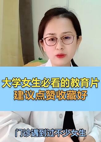 大学女生必看的教育片