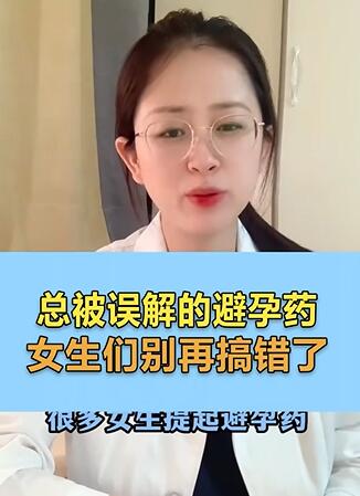 总被误解的避孕药,女生们别再搞错啦