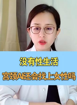 没有性生活,宫颈癌还会找上女性吗?