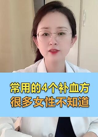 常用的4个补血方,很多女性不知道