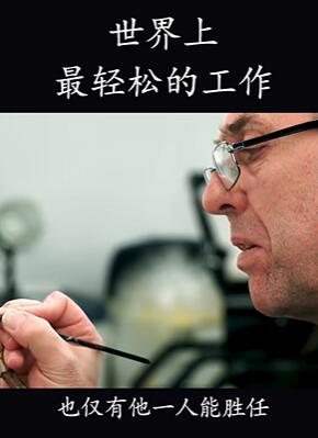 世界上最轻松的工作,每画出一条腰线,就能挣得几十万