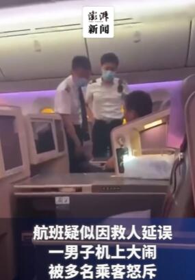 航班疑似因救人延误,一男子机上大闹被多名乘客怒斥