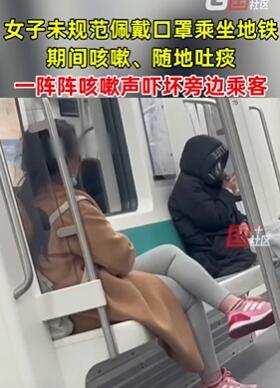哈尔滨一女子乘坐地铁随地吐痰 吓坏一旁乘客