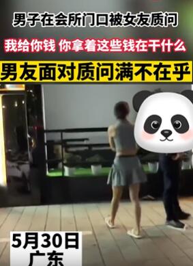 女子在会所门口质问男友:给你钱就是拿来干这个?
