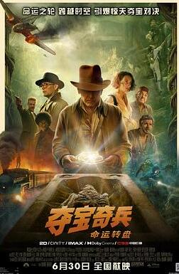 夺宝奇兵5:命运转盘