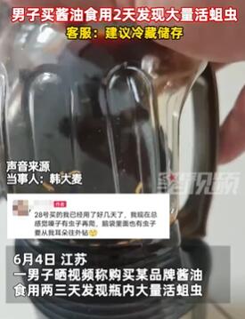 江苏一男子曝买酱食用2天发现大量活蛆虫