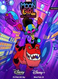 月亮女孩与恶魔恐龙