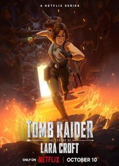 古墓丽影:劳拉·克劳馥传奇第一季