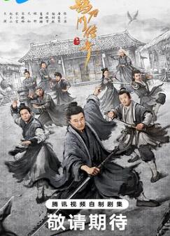 鹊刀门传奇第二季