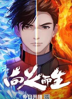 向火而生 动画版