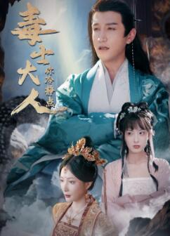 毒士大人你冷静点