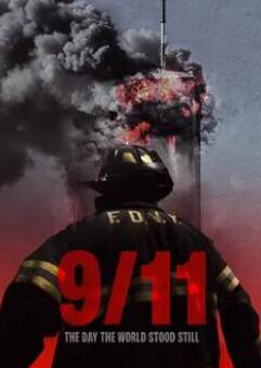 9-11:世界停滞之日