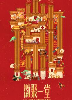 2025年安徽卫视春节联欢晚会