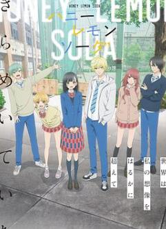 青春特调蜂蜜柠檬苏打