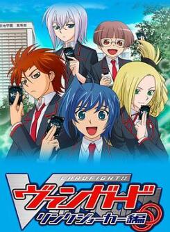 卡片战斗先导者第三季