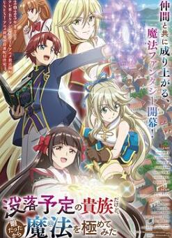 虽然我是注定没落的贵族,闲来无事只好来深究魔法