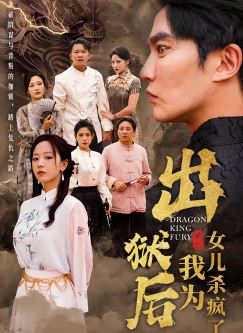 出狱后,我为女儿杀疯了