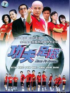 功夫足球粤语