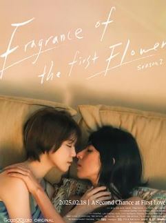 第一次遇见花香的那刻2