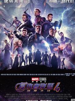 复仇者联盟4:终局之战
