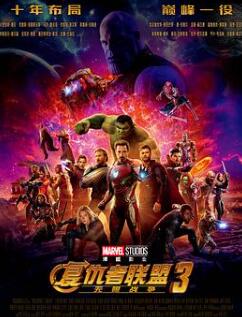 复仇者联盟3:无限战争
