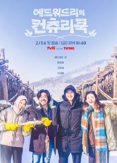 爱德华·李的乡村料理