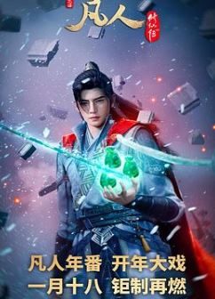 凡人修仙传:外海风云