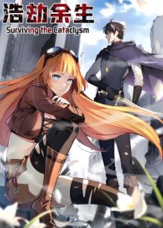 浩劫余生动态漫画