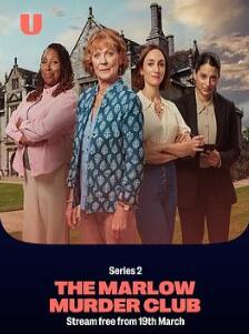 玛洛谋杀俱乐部第二季