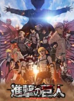 进击的巨人 总集篇 最后的进击