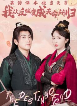 英语课本被当天书,我从反贼变成天命所归