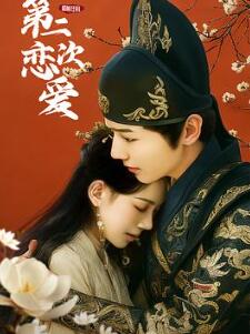 和前任的第二次恋爱