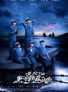 星空下的黑潮岛屿