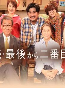 倒数第二次恋爱续篇