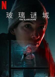 玻璃谜城第一季